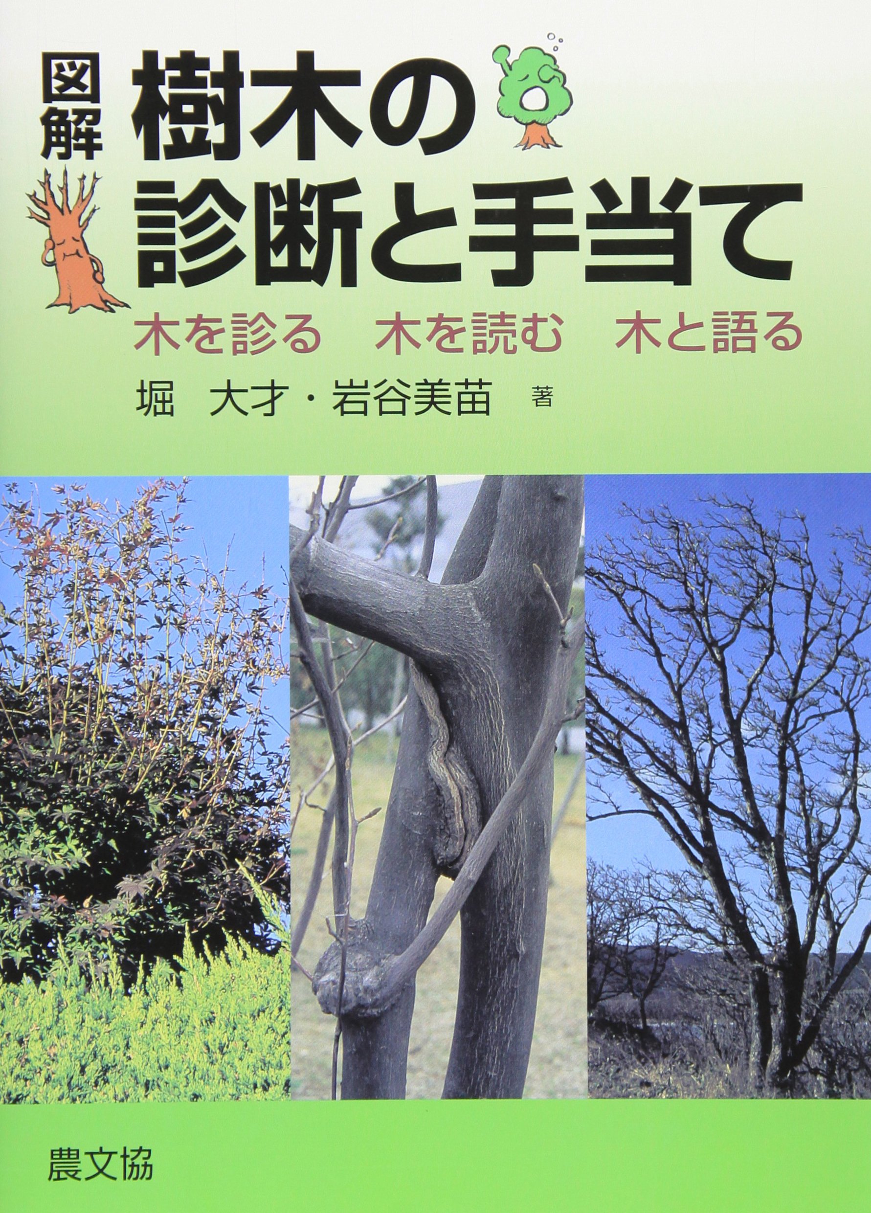 【中古】樹木大図説〈第1-2〉 (1959年) 樹木大図説 全3巻+索引 全4冊揃(上原敬二 著) / 古本、中古本、古書籍